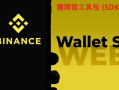 币安新手入门指南：三步完成注册与比特币交易